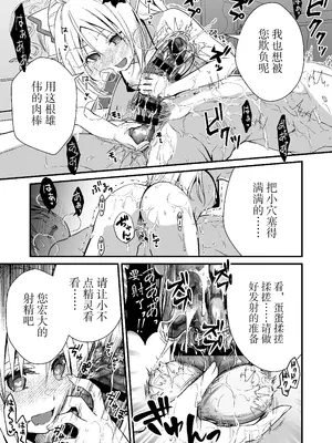 [Whisp (有一九)] ロリエルフのヒーラーに炭酸射精してもらって種付け懇願エッチ｜萝莉精灵治疗师让你碳酸射精进行恳求播种性爱 [中国翻訳]_18