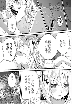 [Whisp (有一九)] ロリエルフのヒーラーに炭酸射精してもらって種付け懇願エッチ｜萝莉精灵治疗师让你碳酸射精进行恳求播种性爱 [中国翻訳]_32