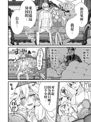 [Whisp (有一九)] 眠り姫の、むっちむちな体で射精のお世話してもらう｜让睡美人用她丰满的身体来照顾射精 [中国翻訳]_03