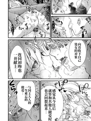 [Whisp (有一九)] 眠り姫の、むっちむちな体で射精のお世話してもらう｜让睡美人用她丰满的身体来照顾射精 [中国翻訳]_19