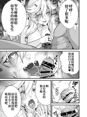 [Whisp (有一九)] 眠り姫の、むっちむちな体で射精のお世話してもらう｜让睡美人用她丰满的身体来照顾射精 [中国翻訳]_24