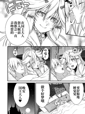 [Whisp (有一九)] 眠り姫の、むっちむちな体で射精のお世話してもらう｜让睡美人用她丰满的身体来照顾射精 [中国翻訳]_33