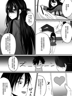 [Whisp (羅ぶい)]アオハル系妹とオホ声アプリでセックス三昧!｜和青春系妹妹用哦吼淫叫APP尽情做爱! [中国翻訳]_09