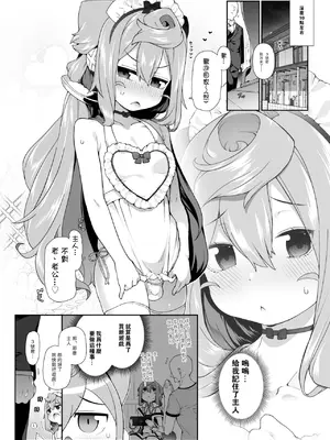 [くろぽぷら (ニャックル)] 裸エプロン姿で新婚性活を捗らせてくれるハッカド○ル3号くんの話 [oo2oo个人汉化]_2