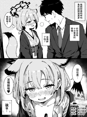 [ゆうじ、こうじ] 発情期のシグレ（温泉）に搾り取られる漫画 (ブルーアーカイブ)｜被发情期的时雨（温泉）榨干的小漫画 [欶澜汉化组]