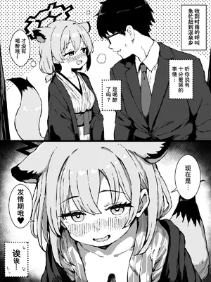 [ゆうじ、こうじ] 発情期のシグレ（温泉）に搾り取られる漫画 (ブルーアーカイブ)｜被发情期的时雨（温泉）榨干的小漫画 [欶澜汉化组]_2