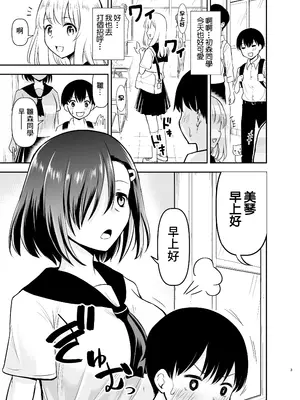 [綺堂館 (綺堂無一)] クールな彼女に狙われる｜我被冷酷的她給盯上了 [中国翻訳] [DL版]_02