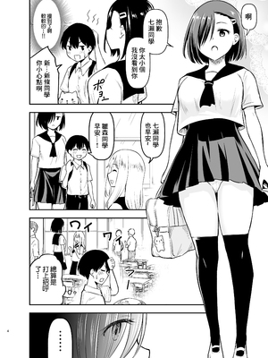 [綺堂館 (綺堂無一)] クールな彼女に狙われる｜我被冷酷的她給盯上了 [中国翻訳] [DL版]_03