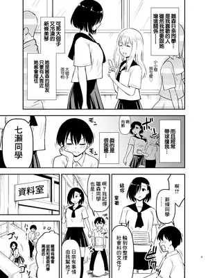 [綺堂館 (綺堂無一)] クールな彼女に狙われる｜我被冷酷的她給盯上了 [中国翻訳] [DL版]_04