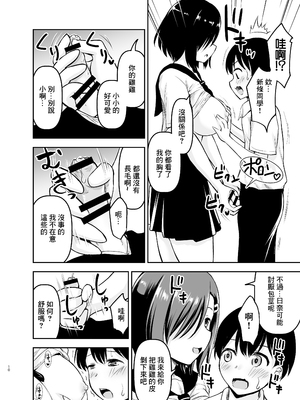 [綺堂館 (綺堂無一)] クールな彼女に狙われる｜我被冷酷的她給盯上了 [中国翻訳] [DL版]_09