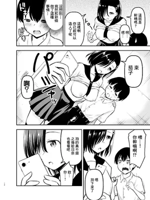 [綺堂館 (綺堂無一)] クールな彼女に狙われる｜我被冷酷的她給盯上了 [中国翻訳] [DL版]_11