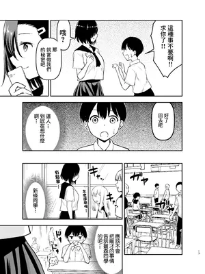 [綺堂館 (綺堂無一)] クールな彼女に狙われる｜我被冷酷的她給盯上了 [中国翻訳] [DL版]_12