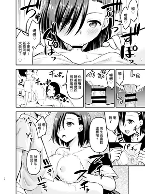 [綺堂館 (綺堂無一)] クールな彼女に狙われる｜我被冷酷的她給盯上了 [中国翻訳] [DL版]_15