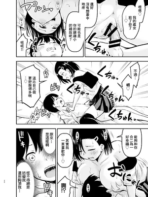 [綺堂館 (綺堂無一)] クールな彼女に狙われる｜我被冷酷的她給盯上了 [中国翻訳] [DL版]_21