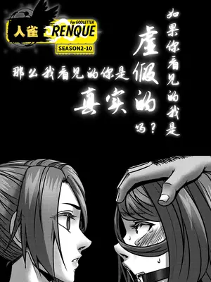 [Godletter] 人雀 S2.10 [中文翻译]无码_03