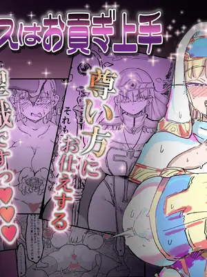 [裏垢] 聖女エリスはお貢ぎ上手 [中国翻訳]