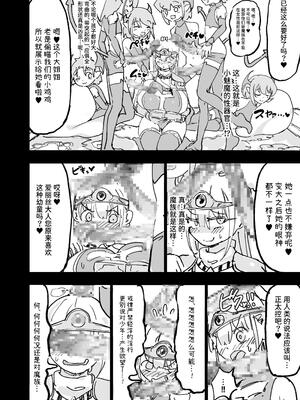 [裏垢] 聖女エリスはお貢ぎ上手 [中国翻訳]_07