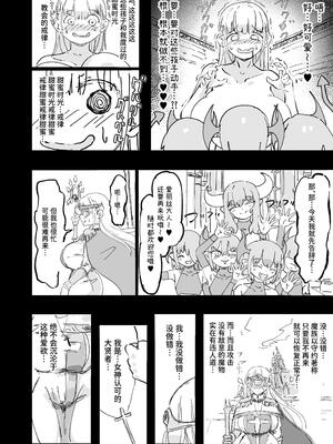 [裏垢] 聖女エリスはお貢ぎ上手 [中国翻訳]_17