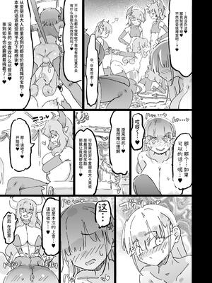 [裏垢] 聖女エリスはお貢ぎ上手 [中国翻訳]_34