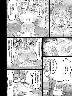 [裏垢] 聖女エリスはお貢ぎ上手 [中国翻訳]_45