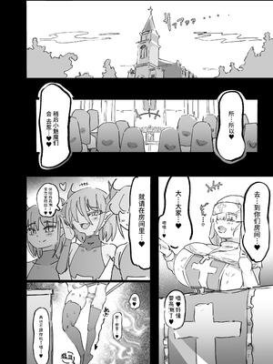 [裏垢] 聖女エリスはお貢ぎ上手 [中国翻訳]_57