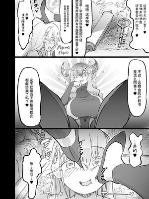 [裏垢] 聖女エリスはお貢ぎ上手 [中国翻訳]_63