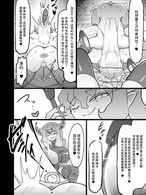 [裏垢] 聖女エリスはお貢ぎ上手 [中国翻訳]_64