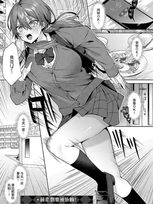 [めめゆ] センパイちゃんは頼んられたい！ (ひとりじめラブドール)｜前辈想要被依赖！ [白杨汉化组]