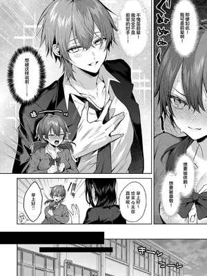 [めめゆ] センパイちゃんは頼んられたい！ (ひとりじめラブドール)｜前辈想要被依赖！ [白杨汉化组]_04