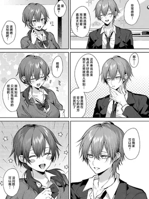 [めめゆ] センパイちゃんは頼んられたい！ (ひとりじめラブドール)｜前辈想要被依赖！ [白杨汉化组]_07