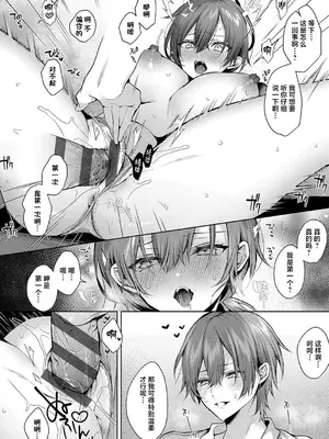 [めめゆ] センパイちゃんは頼んられたい！ (ひとりじめラブドール)｜前辈想要被依赖！ [白杨汉化组]_28