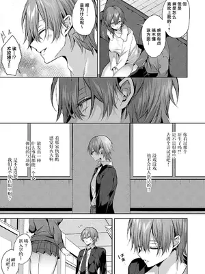 [めめゆ] センパイちゃんは頼んられたい！ (ひとりじめラブドール)｜前辈想要被依赖！ [白杨汉化组]_37