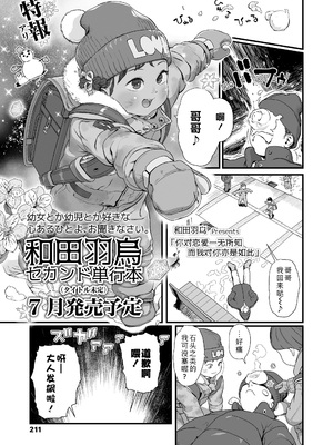 [和田羽烏] 恋を知らない君をまだ知らない (COMIC LO 2025年6月号) (COMIC LO 2025年6月号)｜你对恋爱一无所知而我对你亦是如此 [Sky110036个人汉化]_01