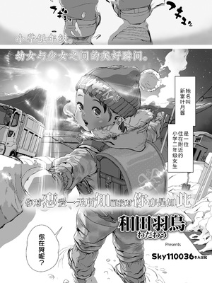 [和田羽烏] 恋を知らない君をまだ知らない (COMIC LO 2025年6月号) (COMIC LO 2025年6月号)｜你对恋爱一无所知而我对你亦是如此 [Sky110036个人汉化]_03