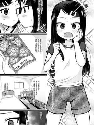 [放課後ハイボールランド (なてぃん)] TSマゾ堕ち壊落日記 上〜憧れの○リになったのでメ○ガキ人生謳歌してたらうっかりレ○プで処女喪失して性癖狂った〜[DL版]_03