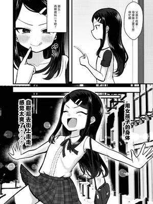 [放課後ハイボールランド (なてぃん)] TSマゾ堕ち壊落日記 上〜憧れの○リになったのでメ○ガキ人生謳歌してたらうっかりレ○プで処女喪失して性癖狂った〜[DL版]_10