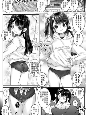 [無道叡智] ちいさなしあわせ (COMIC LO 2025年6月号) (COMIC LO 2025年6月号)｜小小的幸福 [Sky110036个人汉化]_20