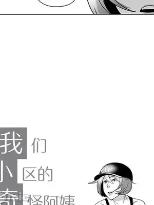 奇怪的社區阿姨 14-20話[完結]_016010