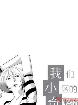 奇怪的社區阿姨 14-20話[完結]_017014