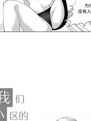 奇怪的社區阿姨 14-20話[完結]_018008