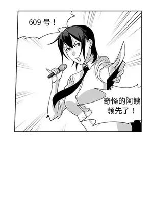 奇怪的社區阿姨 14-20話[完結]_018036