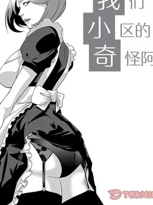 奇怪的社區阿姨 14-20話[完結]_019013