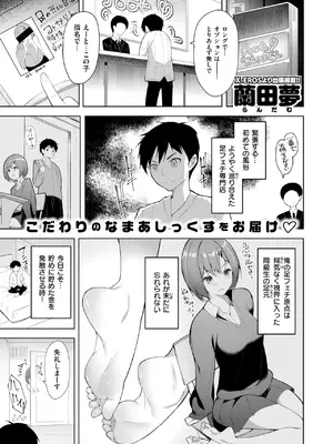 [蘭田夢] 足活してく_203