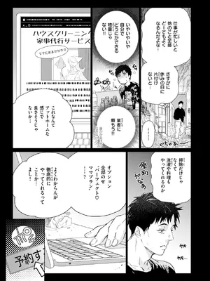 [鳶田瀬ケビン] おまんま吸いたい!_141