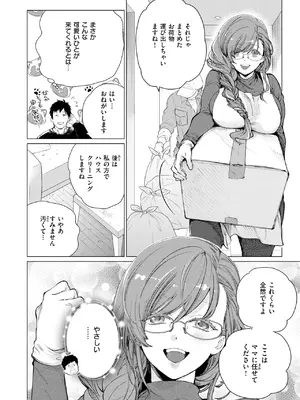 [鳶田瀬ケビン] おまんま吸いたい!_142