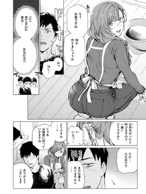 [鳶田瀬ケビン] おまんま吸いたい!_144