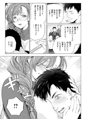 [鳶田瀬ケビン] おまんま吸いたい!_147