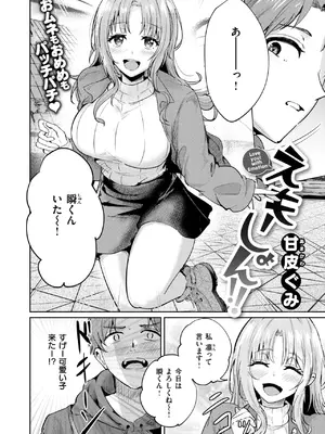 [甘皮ぐみ] えもーしょん!!