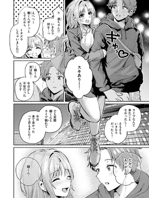 [甘皮ぐみ] えもーしょん!!_184