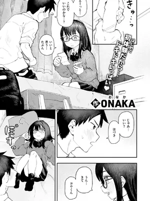 [ONAKA] エロ漫画カノジョ_163